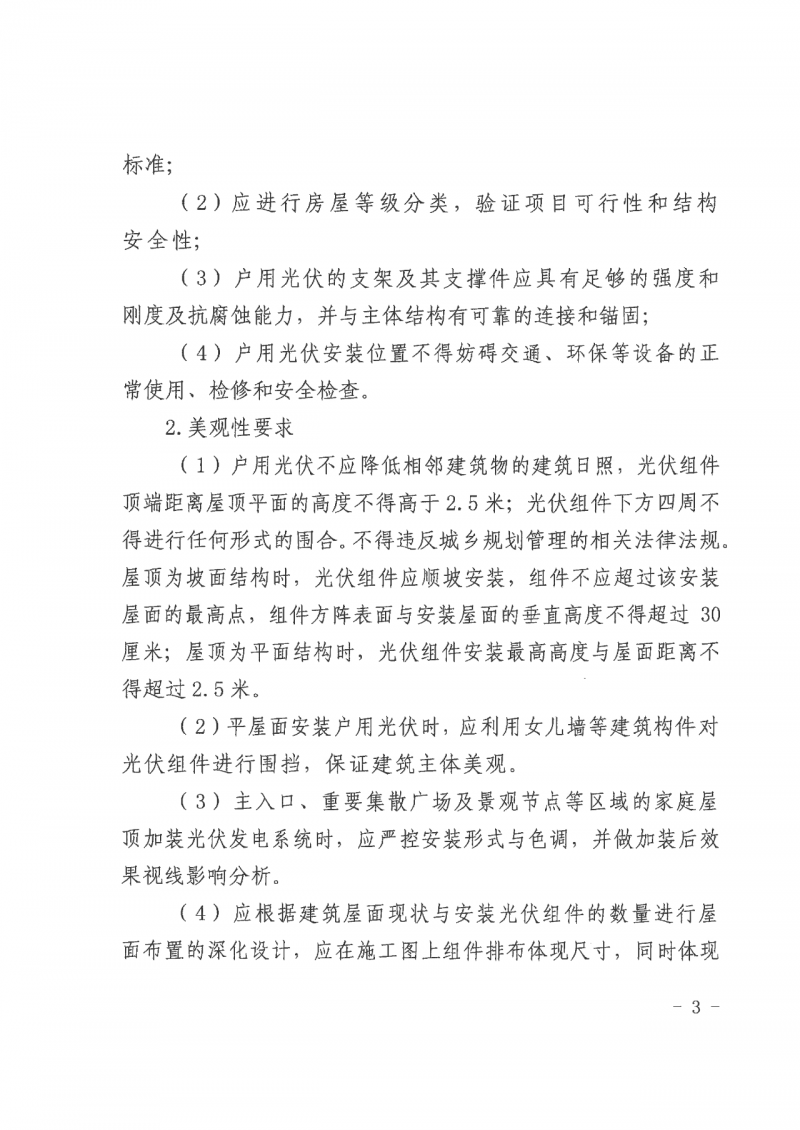 江西全南：不得利用光伏對群眾進(jìn)行虛假宣傳、鼓動(dòng)貸款，違規(guī)則納入失信企業(yè)黑名單！