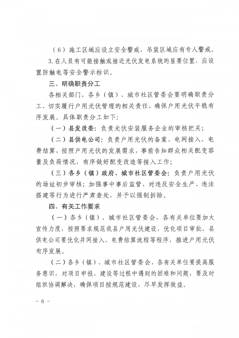 江西全南：不得利用光伏對群眾進(jìn)行虛假宣傳、鼓動(dòng)貸款，違規(guī)則納入失信企業(yè)黑名單！