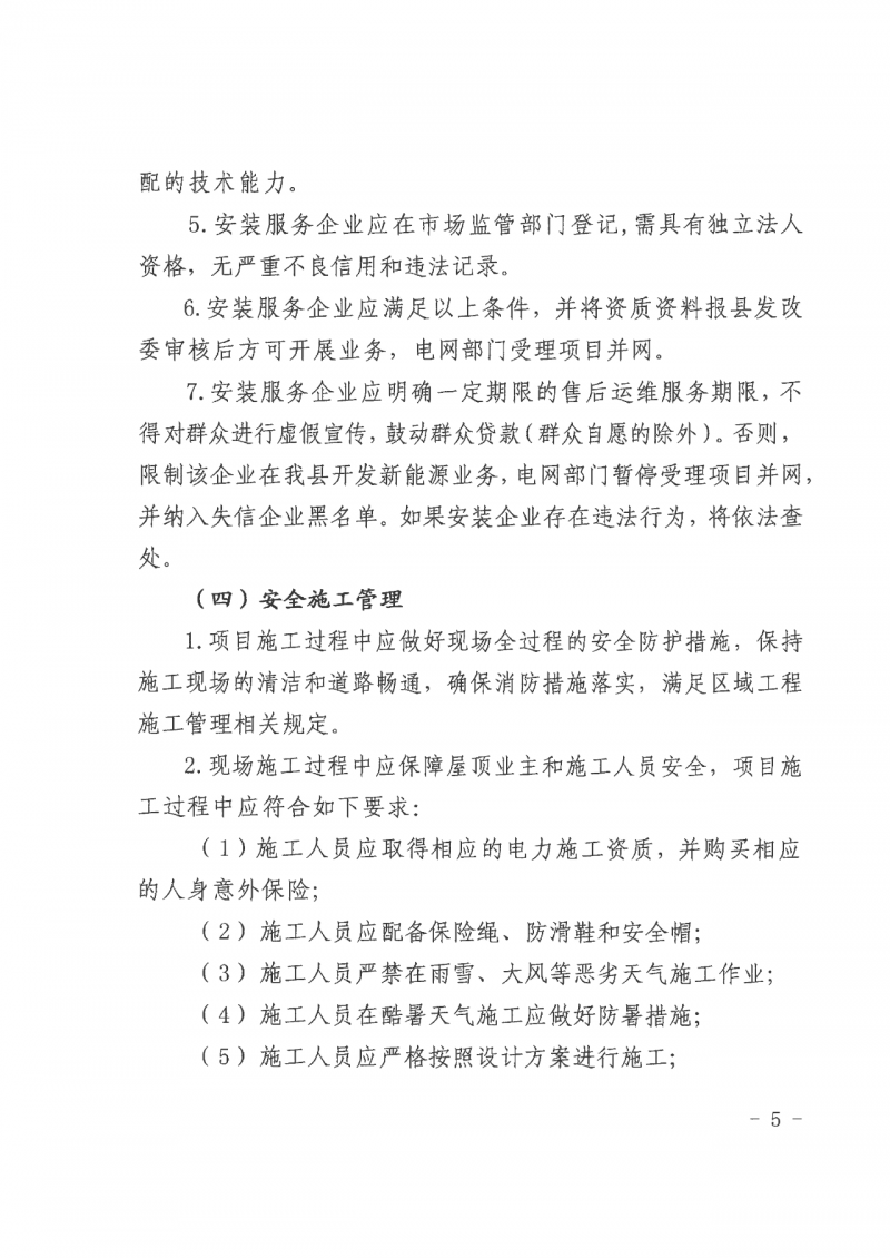 江西全南：不得利用光伏對群眾進(jìn)行虛假宣傳、鼓動(dòng)貸款，違規(guī)則納入失信企業(yè)黑名單！