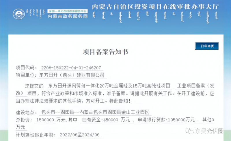 150億！東方日升“加碼”多晶硅！