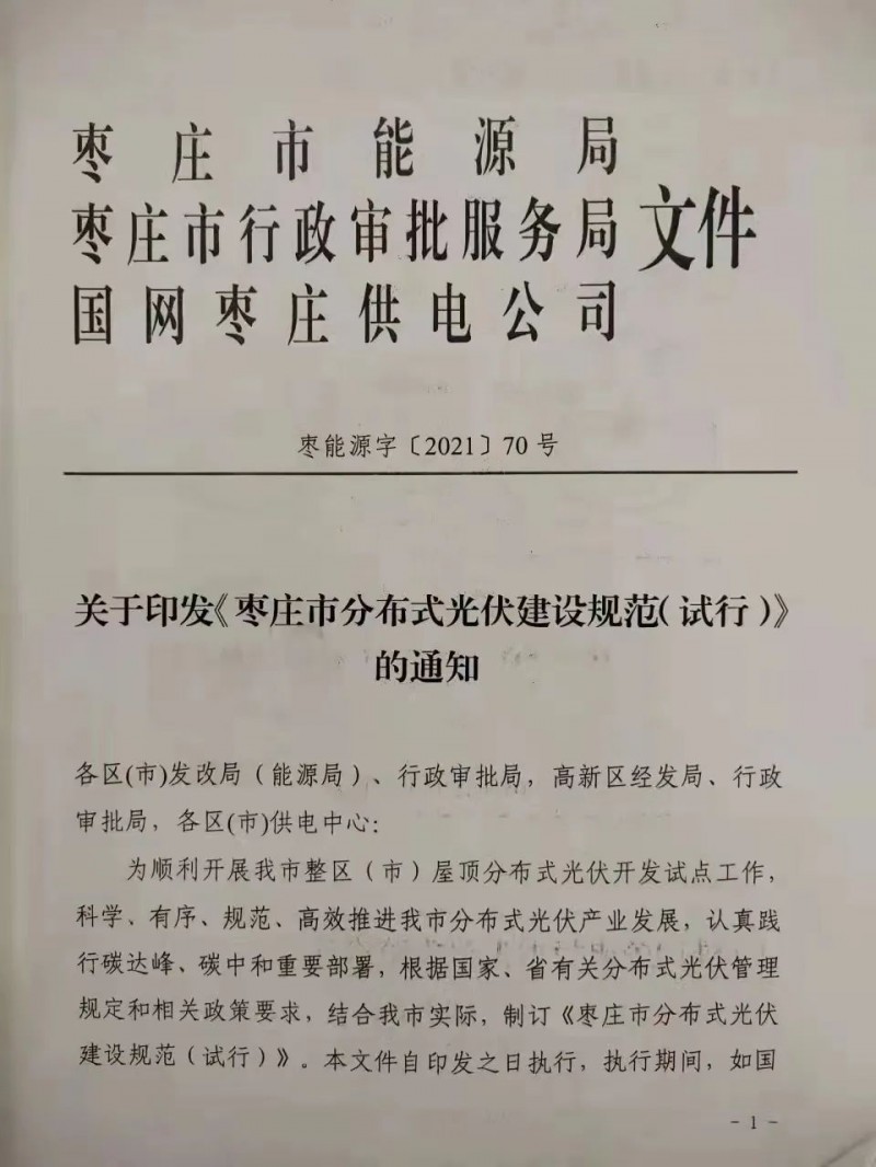 就地就近消納！光伏開(kāi)發(fā)規(guī)模不應(yīng)超過(guò)電負(fù)荷60%！