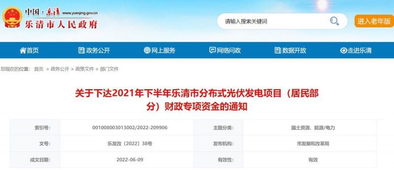 1406萬(wàn)！浙江樂(lè)清下達(dá)2021年下半年戶用光伏財(cái)政專項(xiàng)補(bǔ)貼資金