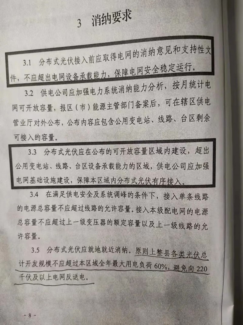 就地就近消納！光伏開(kāi)發(fā)規(guī)模不應(yīng)超過(guò)電負(fù)荷60%！