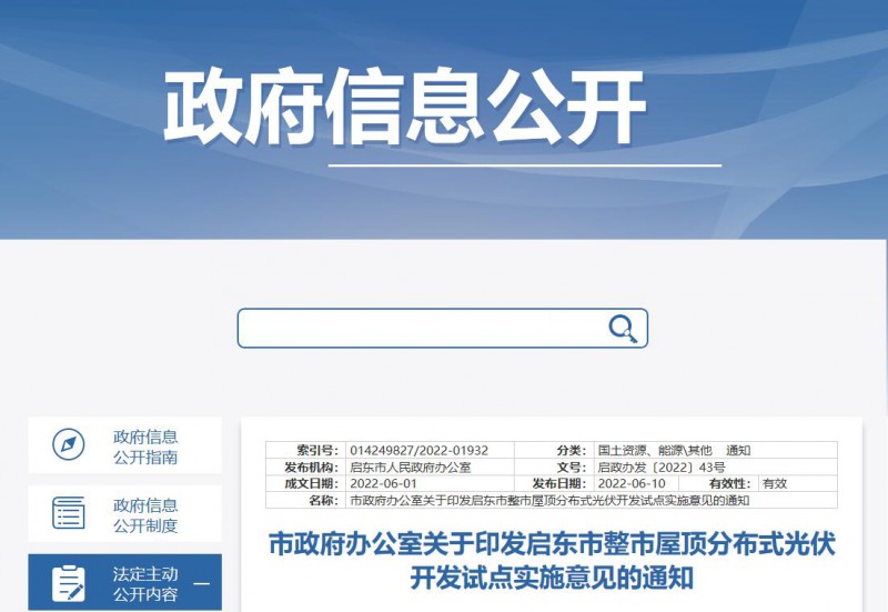 江蘇啟東：禁止戶用光伏貸款，力爭到2023年底建成300MW分布式光伏！