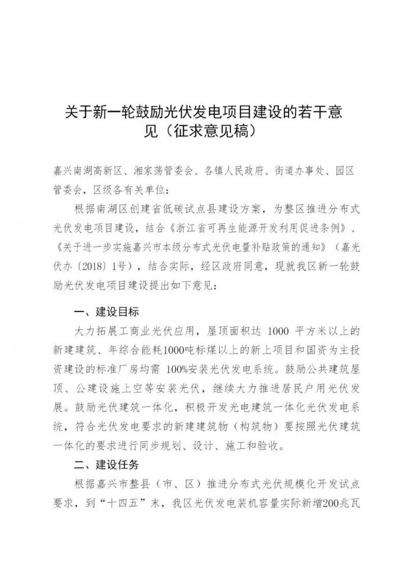 好消息！浙江嘉興發(fā)布光伏補(bǔ)貼政策