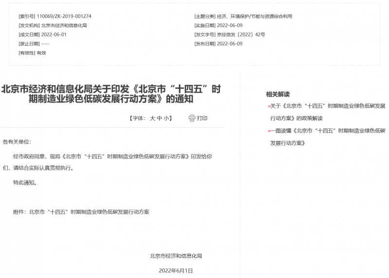 應(yīng)用盡用！北京市鼓勵低速風(fēng)電、高效光電、先進儲能等能源落地