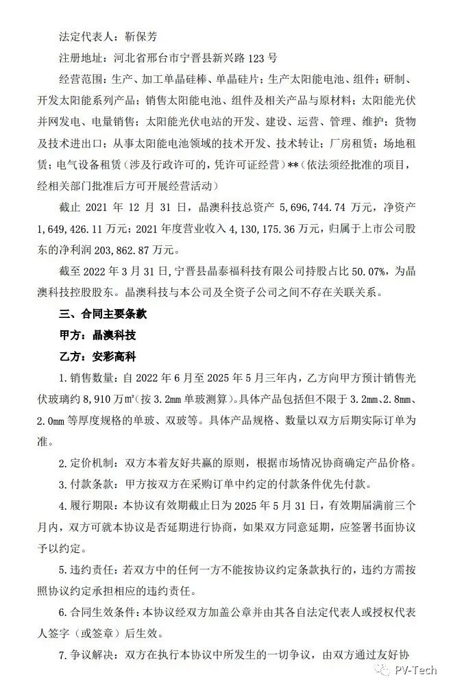 25.39億！安彩高科與晶澳簽署光伏玻璃戰(zhàn)略合作協(xié)議！