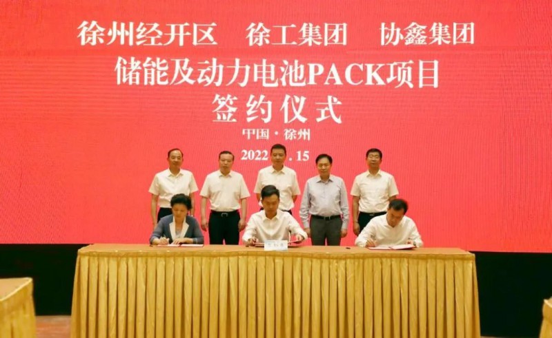 協(xié)鑫、徐工聯(lián)手！布局新能源