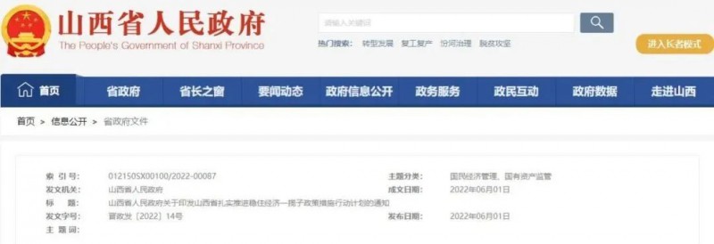 投運(yùn)10GW以上！山西省推進(jìn)第一批風(fēng)電光伏基地建設(shè)