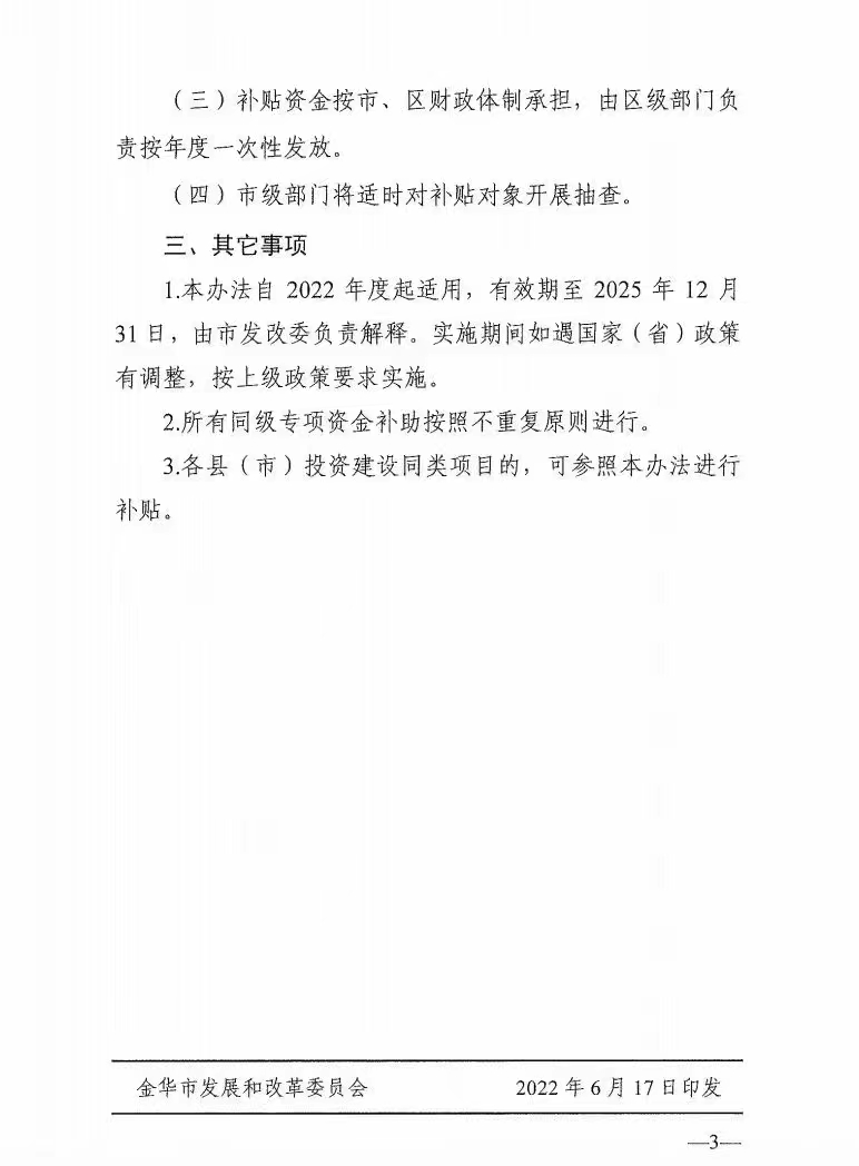 0.1元/度，連補(bǔ)3年！浙江金華光伏地補(bǔ)來(lái)了