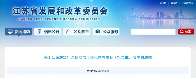 江蘇省2022年第二批市場(chǎng)化項(xiàng)目名單公布：華潤、大唐、華能綜合位列前三
