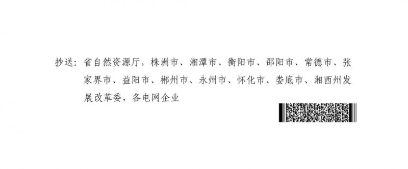 湖南：風(fēng)光項(xiàng)目批復(fù)后半年內(nèi)開(kāi)工，否則文件作廢