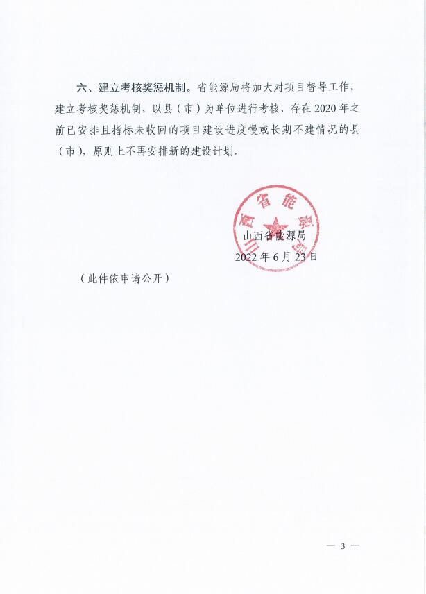確保2022年新增新能源裝機1000萬千瓦！山西能源局印發(fā)《關于進一步加快推進風電光伏發(fā)電項目建設的通知》