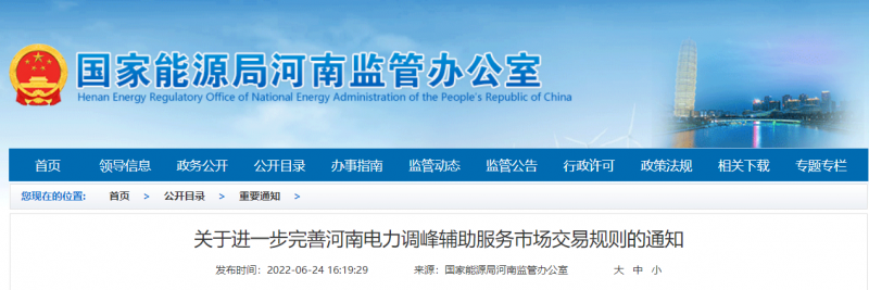 7月1日起實(shí)施！河南逐步將所有新能源發(fā)電企業(yè)納入輔助服務(wù)市場(chǎng)交易主體范圍