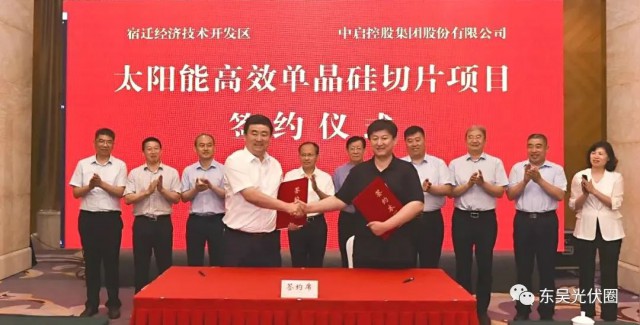 總投資50億！中啟控股跨界光伏投建年產(chǎn)25GW單晶硅片項(xiàng)目