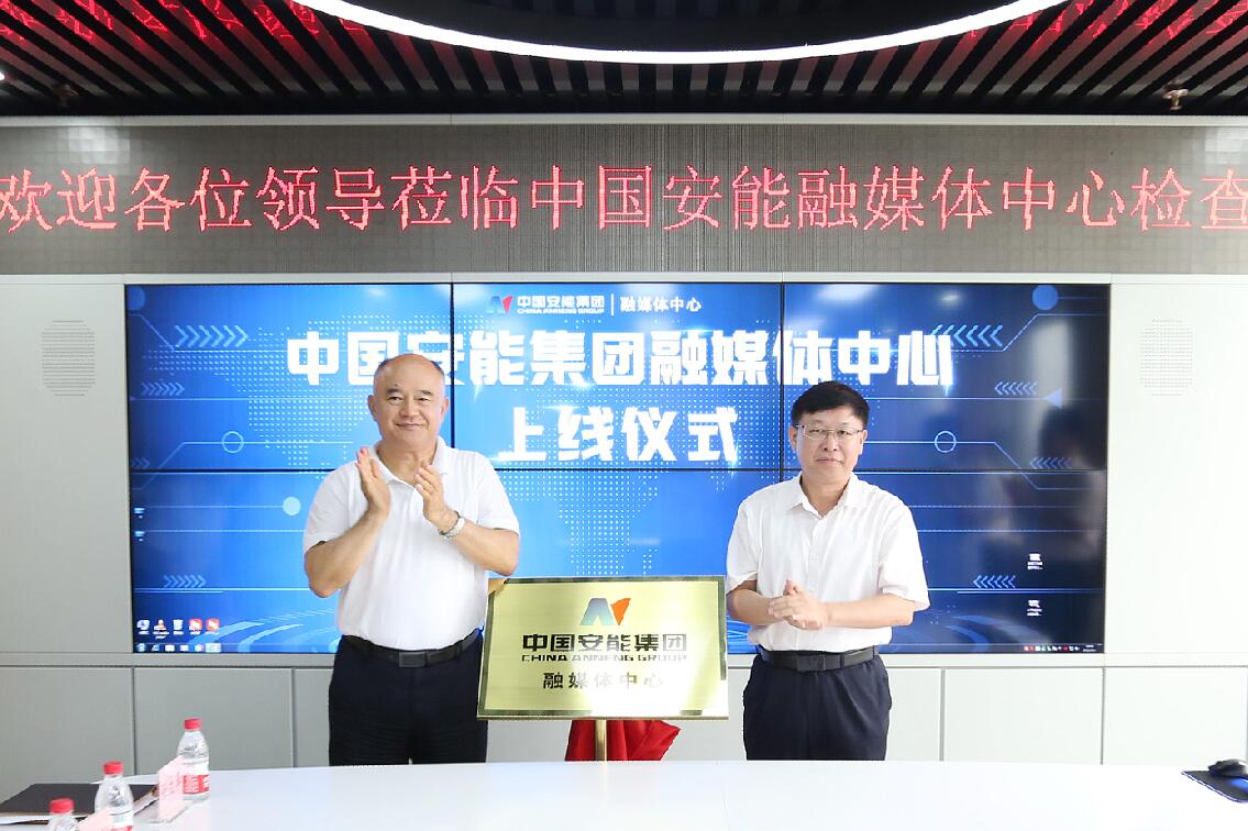 周國平、周慶豐為中國安能融媒體中心揭牌