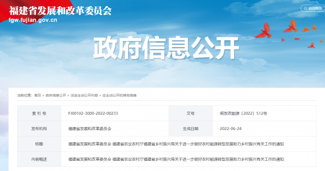 福建：電網(wǎng)企業(yè)繼續(xù)做好光伏幫扶電量全額消納保障工作 及時結算電費、轉付補貼