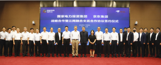 國家電投推進三網(wǎng)融合，簽約京東、阿里，覆蓋230個縣域能源開發(fā)