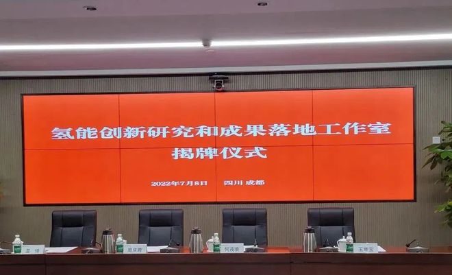國電投、上海電力、舜華聯(lián)合成立氫能創(chuàng)新工作室