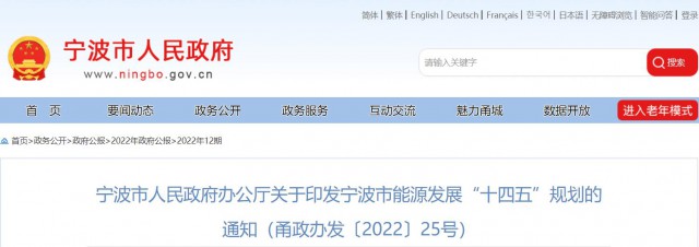 浙江寧波：光伏裝機力爭突破500萬千瓦以上！深化“光伏+”十大工程，推進規(guī)?；夥椖拷ㄔO
