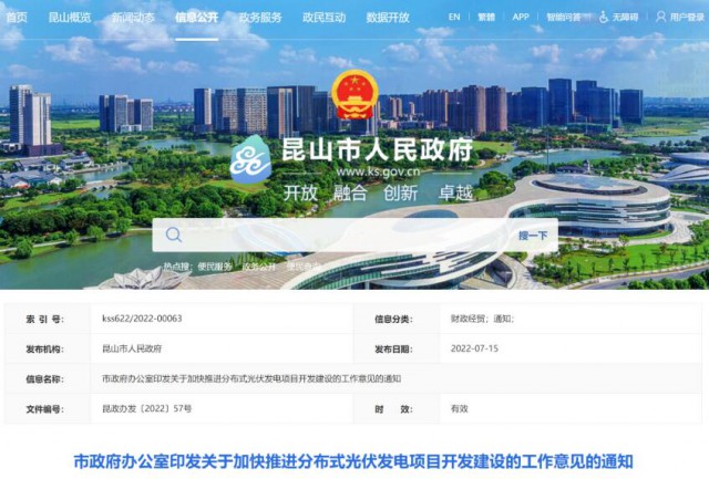 昆山市：國資廠房及配套用房應100%安裝屋頂光伏發(fā)電設施，，3000㎡以上建筑將光伏納入規(guī)劃
