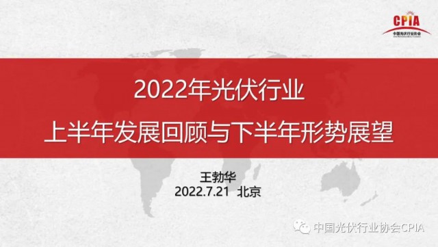 王勃華：上半年多晶硅產(chǎn)量36.5萬噸，組件產(chǎn)量123.6GW