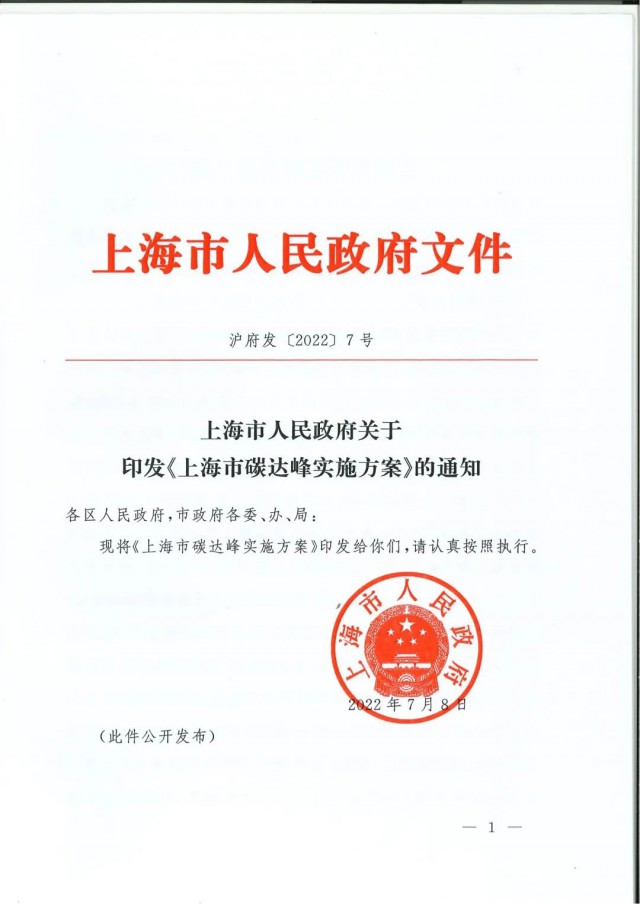 上海：到2030年力爭光伏裝機(jī)達(dá)7GW！《上海市碳達(dá)峰實(shí)施方案》印發(fā)