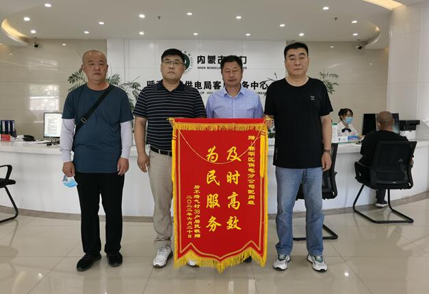 呼和浩特賽罕供電分公司靠前服務，持續(xù)跟蹤，保障村民用電無憂