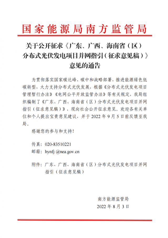 簡(jiǎn)化流程！分布式光伏并網(wǎng)指引(征求意見稿)發(fā)布