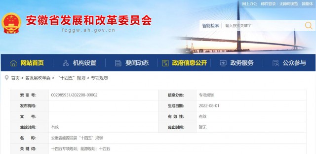 安徽“十四五”能源發(fā)展規(guī)劃：新增風(fēng)電388萬千瓦、光伏1430萬千瓦