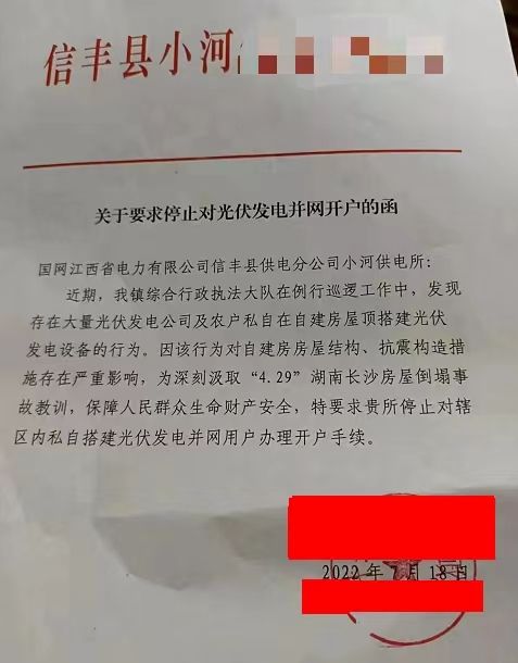 某縣：停止對光伏發(fā)電并網開戶！