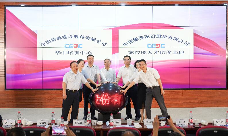 中國能建華中培訓中心、高技能人才培養(yǎng)基地成立