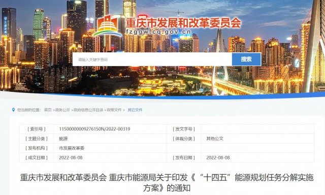 重慶：有序推進(jìn)整縣屋頂光伏建設(shè)，加快公共建筑等屋頂分布式光伏推廣利用