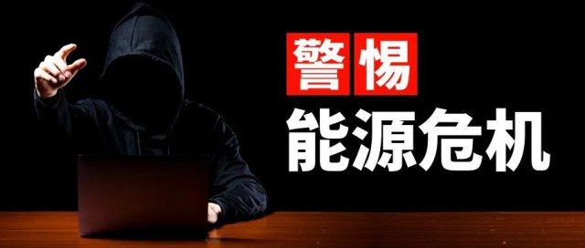 諫言：警惕能源危機，光伏產(chǎn)業(yè)的“權力”應適當引導收束