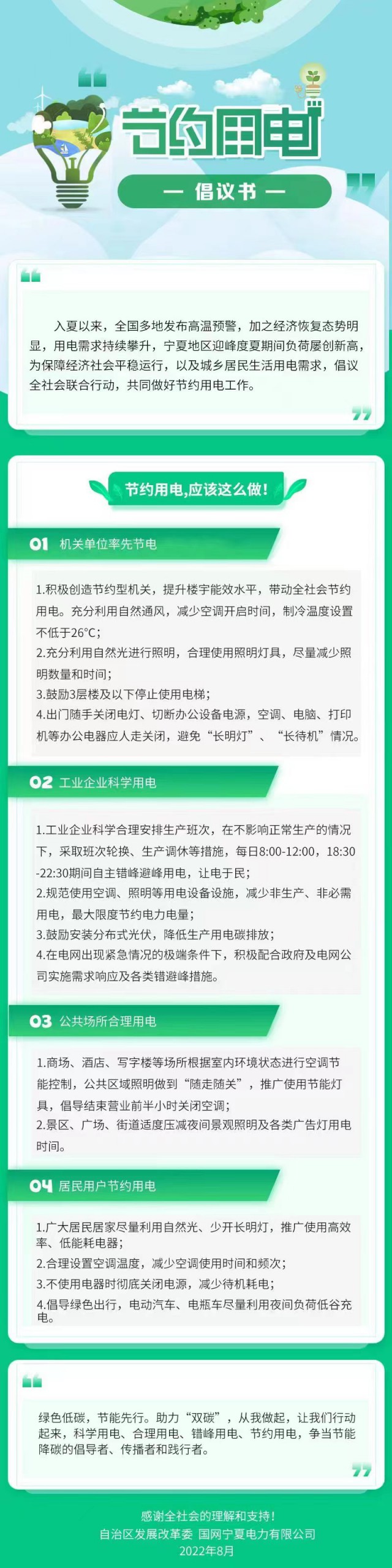 寧夏發(fā)出節(jié)約用電倡議書！鼓勵安裝分布式光伏