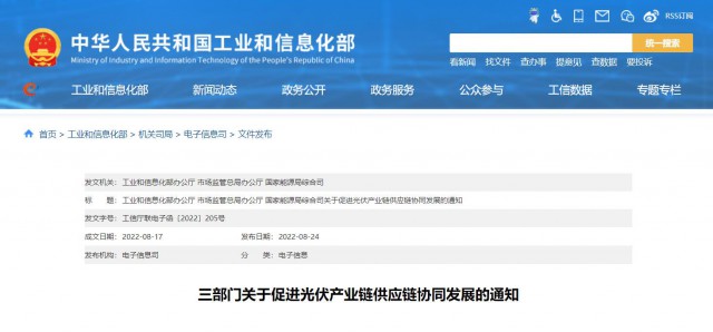 三部門：杜絕光伏領(lǐng)域哄抬價(jià)格、壟斷等問題，促進(jìn)光伏產(chǎn)業(yè)鏈供應(yīng)鏈協(xié)同發(fā)展
