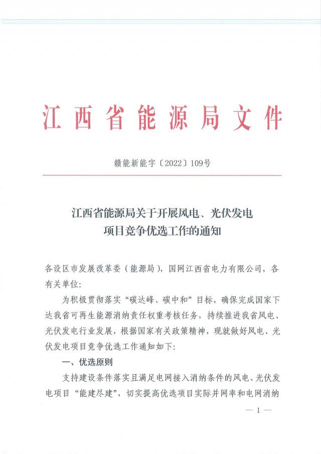 燃煤電廠改造優(yōu)先支持！江西啟動(dòng)風(fēng)光項(xiàng)目競(jìng)爭(zhēng)優(yōu)選