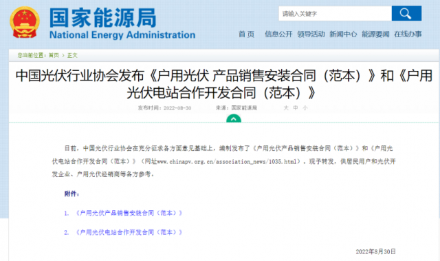 國(guó)家能源局轉(zhuǎn)發(fā)戶(hù)用光伏合作開(kāi)發(fā)、銷(xiāo)售安裝合同范本