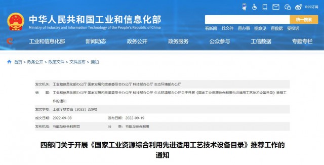 四部門：廢舊光伏組件、風電葉片回收利用工藝技術(shù)設備可申報