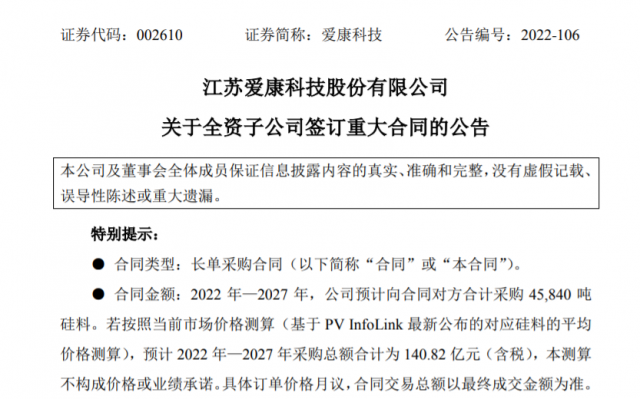 硅料搶搶搶！一大單又被鎖定簽走