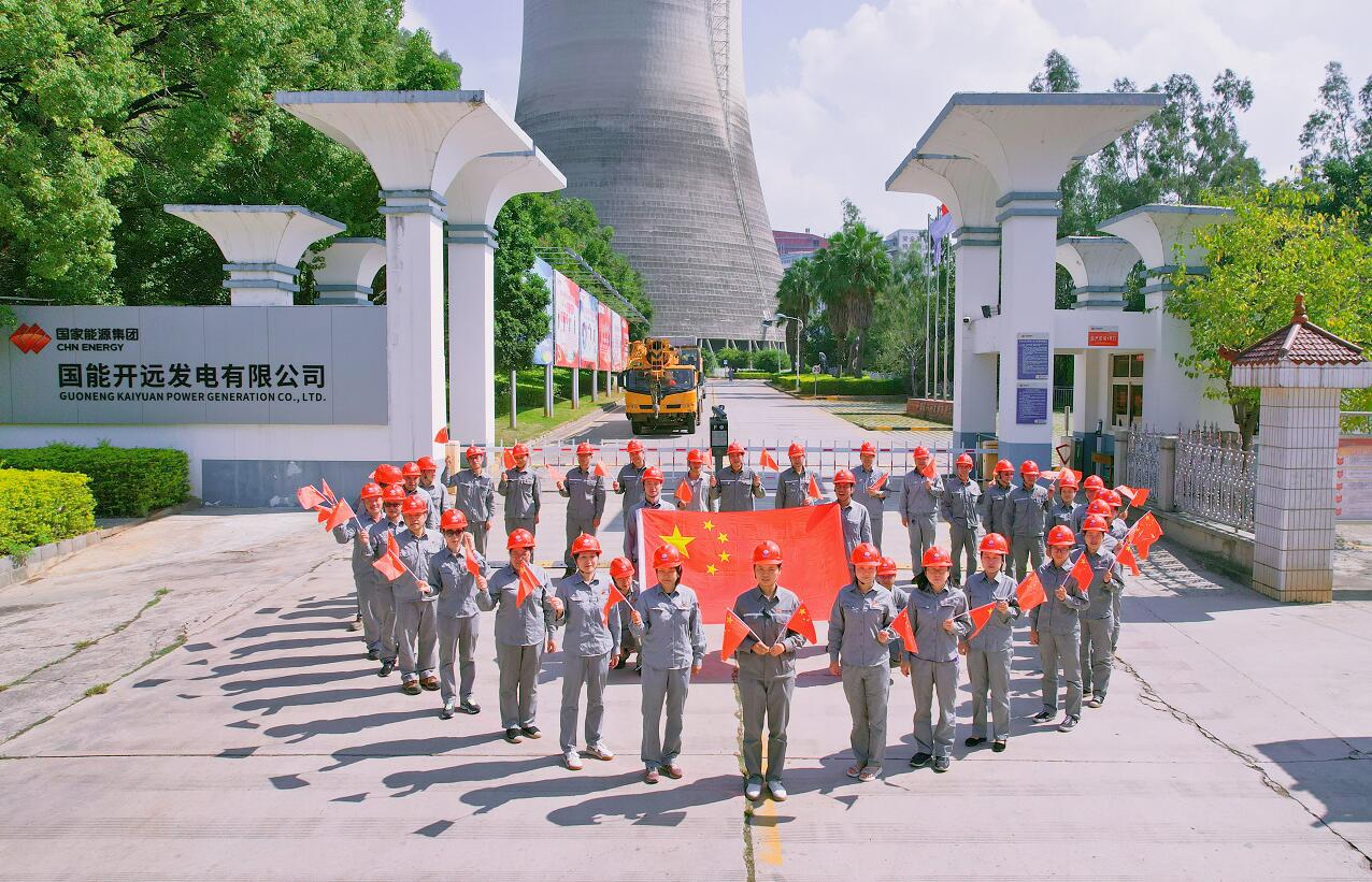 國能開遠(yuǎn)發(fā)電公司開展“向祖國祝福、同國旗合影”活動