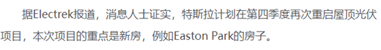 屋頂光伏，萬億市場！特斯拉重啟，供應商躺贏？