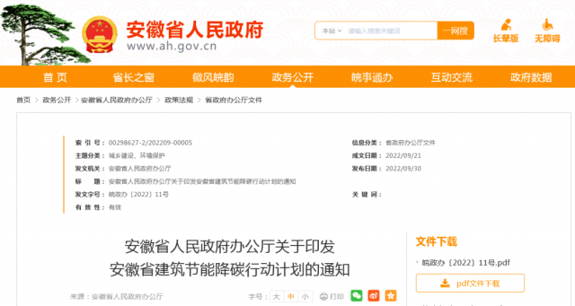 安徽：到2025年，全省新建公共建筑、廠房屋頂光伏覆蓋率達到50%
