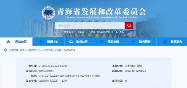 光伏規(guī)模12.47GW！青海省能源局印發(fā)《2022年青海省新能源開(kāi)發(fā)建設(shè)方案》