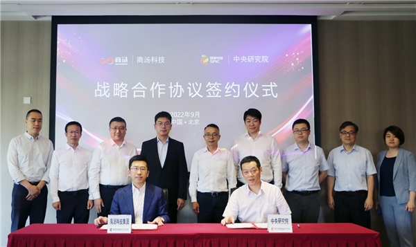 以“軟實力”助推能源行業(yè)“硬指標”， 商湯科技與國家電投中央研究院達成戰(zhàn)略合作