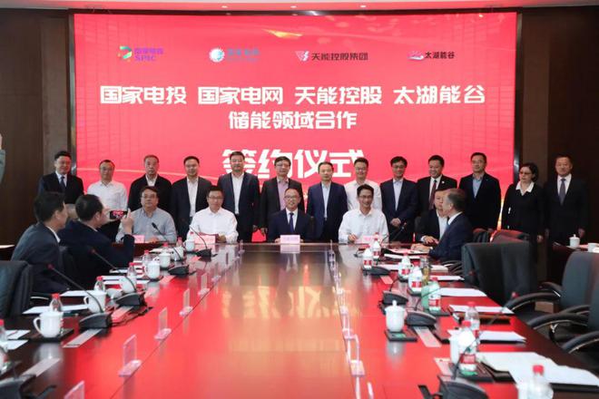 攜手國(guó)家電投、國(guó)家電網(wǎng)、太湖能谷，共拓新型儲(chǔ)能賽道