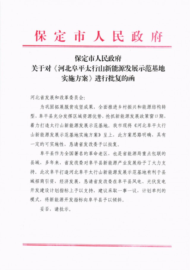 河北阜平：規(guī)劃建設光伏6.3GW、風電1.5GW、抽水蓄能1.2GW！