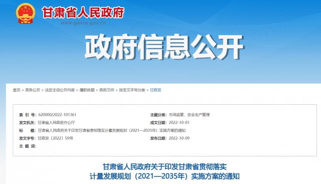 甘肅加快研發(fā)清潔煤電、光伏、風電等能源領(lǐng)域?qū)Ｓ脺y量設備和技術(shù)