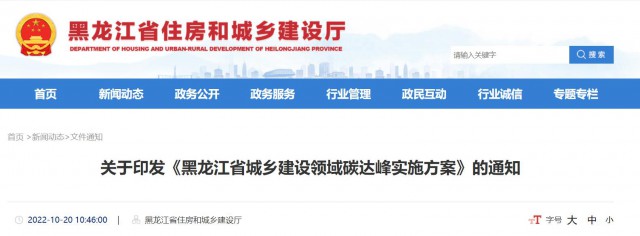 黑龍江：大力推動(dòng)農(nóng)房屋頂、院落空地、農(nóng)業(yè)設(shè)施加裝太陽(yáng)能光伏系統(tǒng)