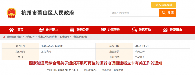 10月31日前完成！國家能源局?jǐn)M對全國并網(wǎng)在運(yùn)的可再生能源發(fā)電項(xiàng)目開展建檔立卡